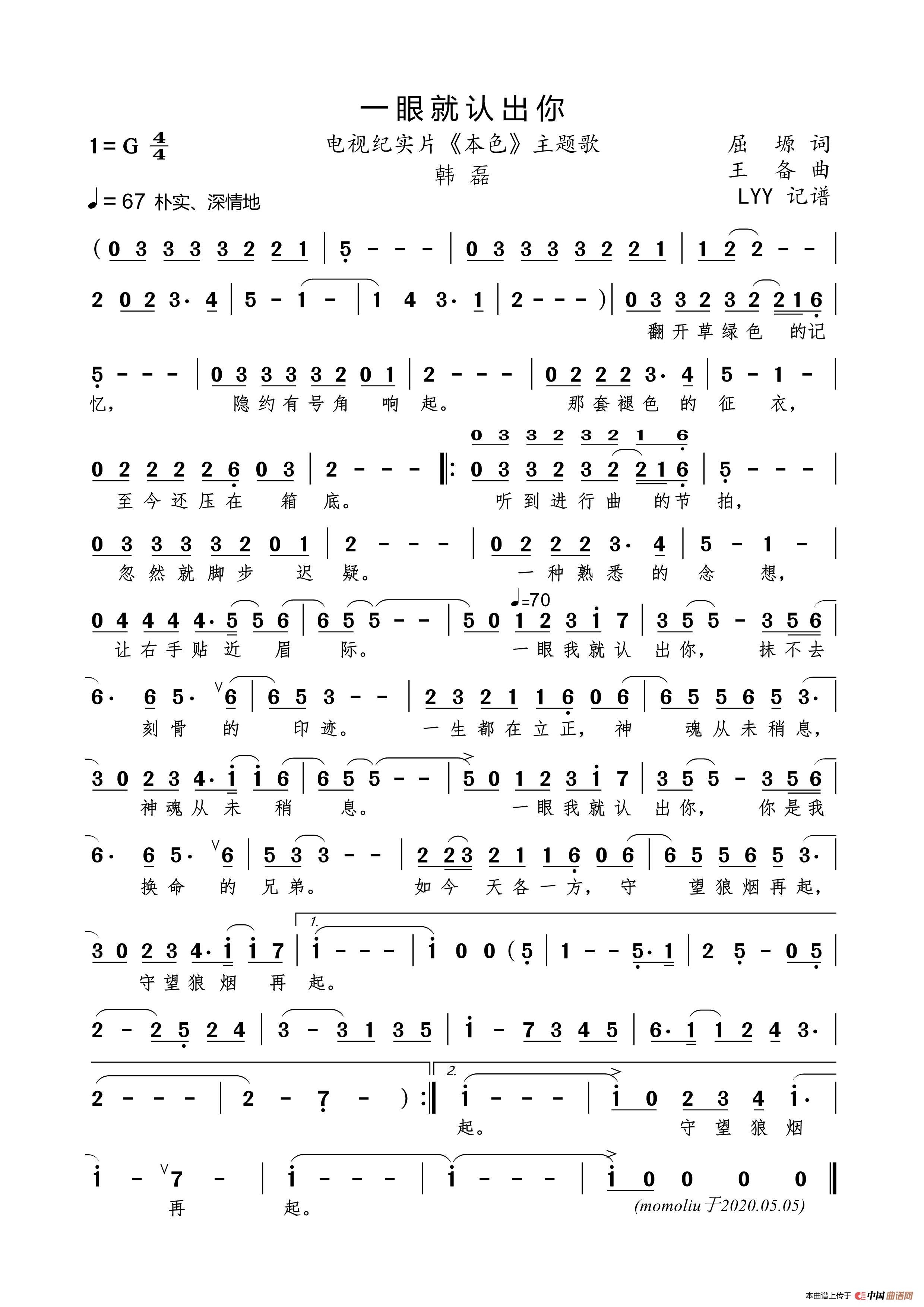 一眼就认出你(屈塬词 王备曲)(1)_原文件名:一眼就认出你(韩磊)简谱.jpg