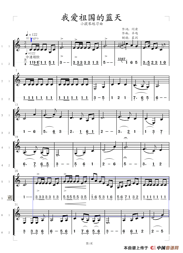 我爱祖国的蓝天(小提琴带指法)(1)_原文件名:我爱祖国的蓝天-小提琴曲谱1.png
