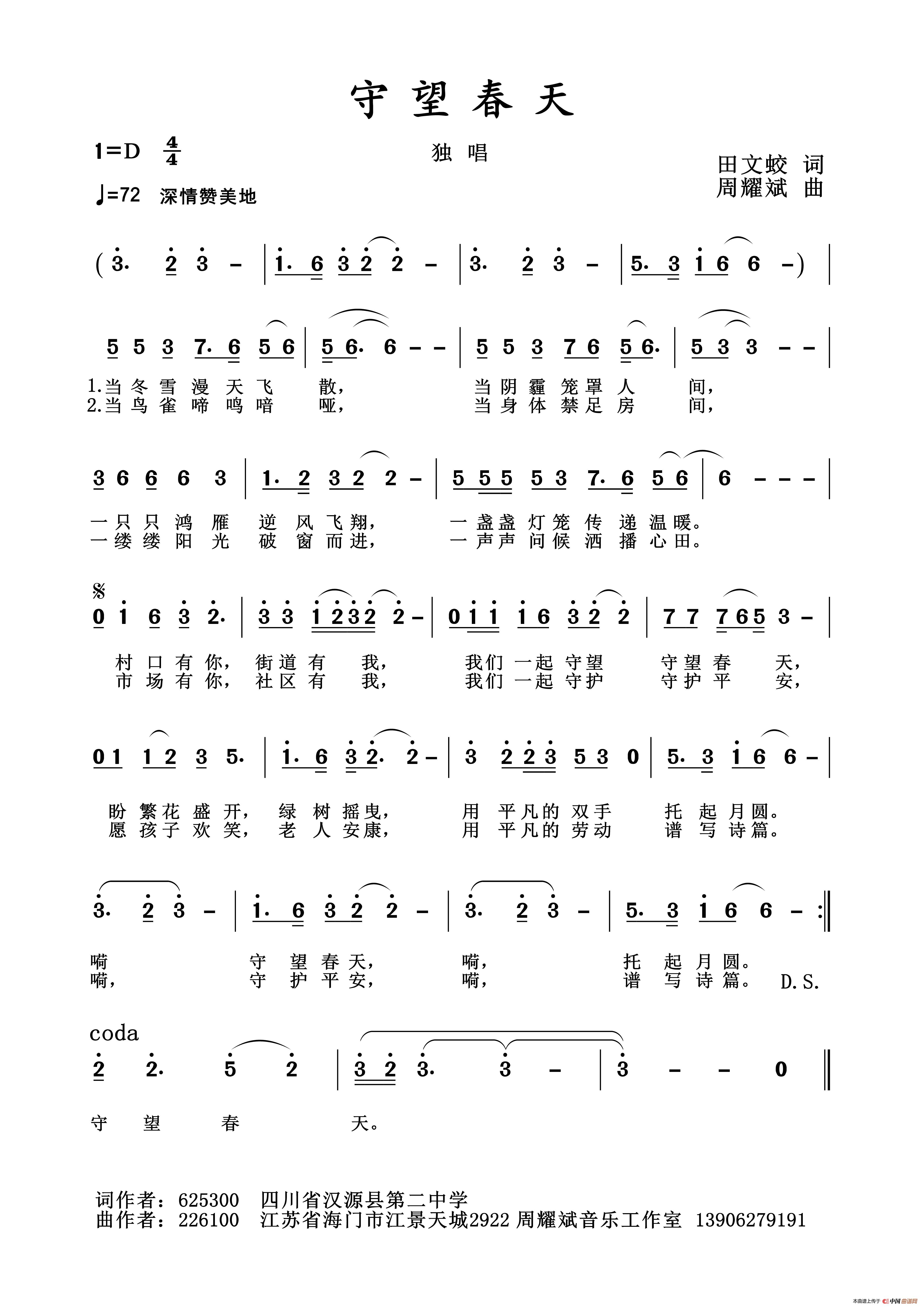 2020抗疫组歌《守望春天》(田文蛟作词、周耀斌作曲)(1)_原文件名:守望春天.jpg
