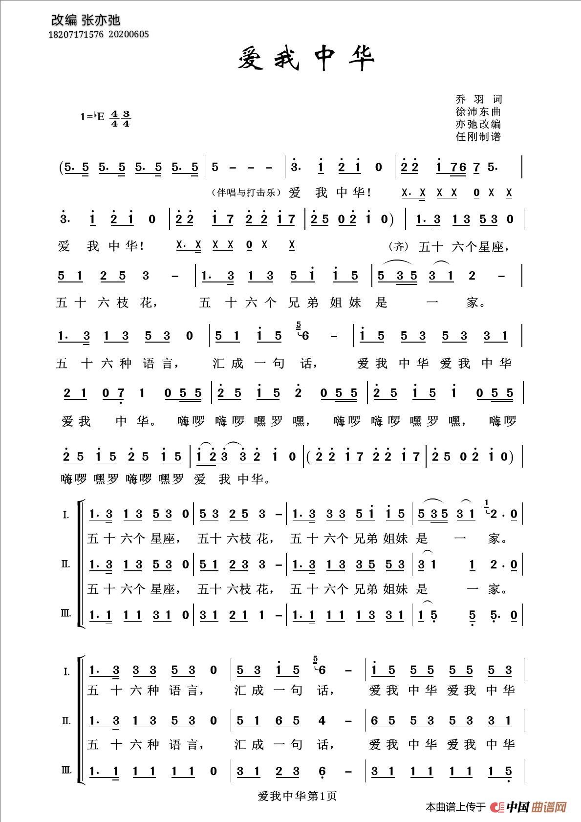 爱我中华(亦弛改编)(三部合唱)(1)_原文件名:mmexport1591358798451_mh1591373486455.jpg