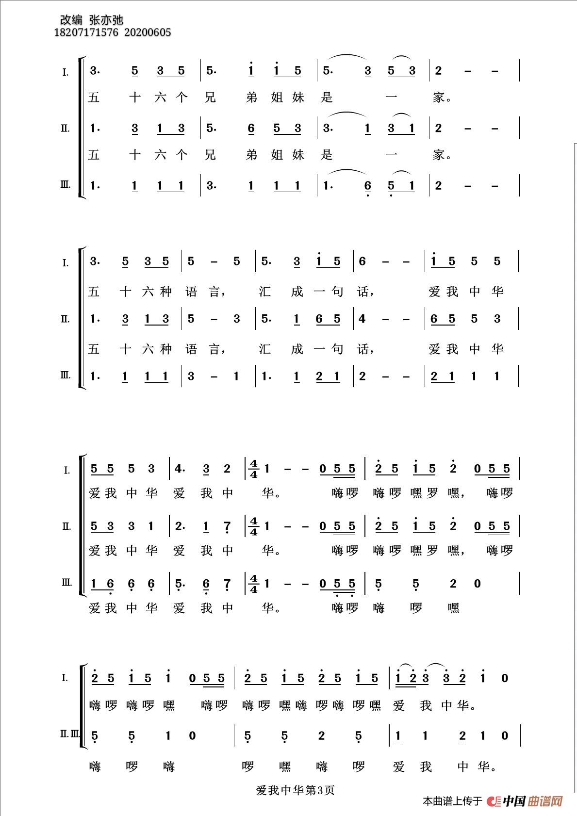 爱我中华(亦弛改编)(三部合唱)(1)_原文件名:mmexport1591358818966_mh1591373763053.jpg