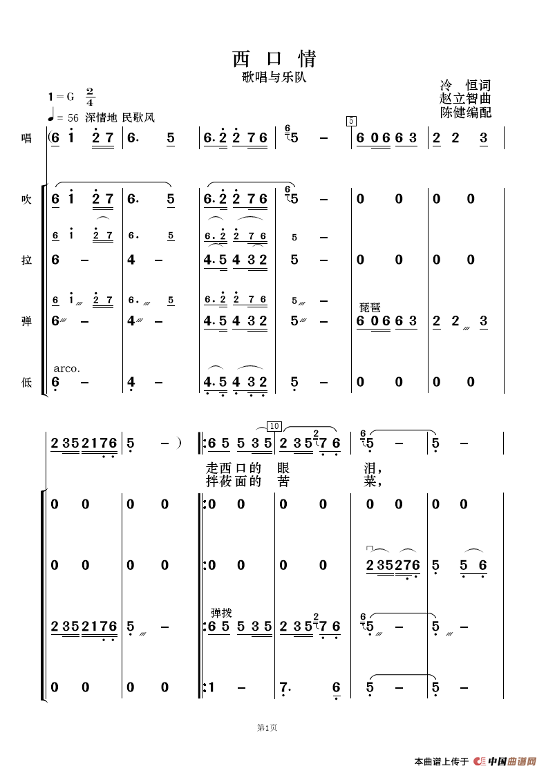 西口情（歌唱与乐队）(1)_原文件名：西口情 (1).PNG