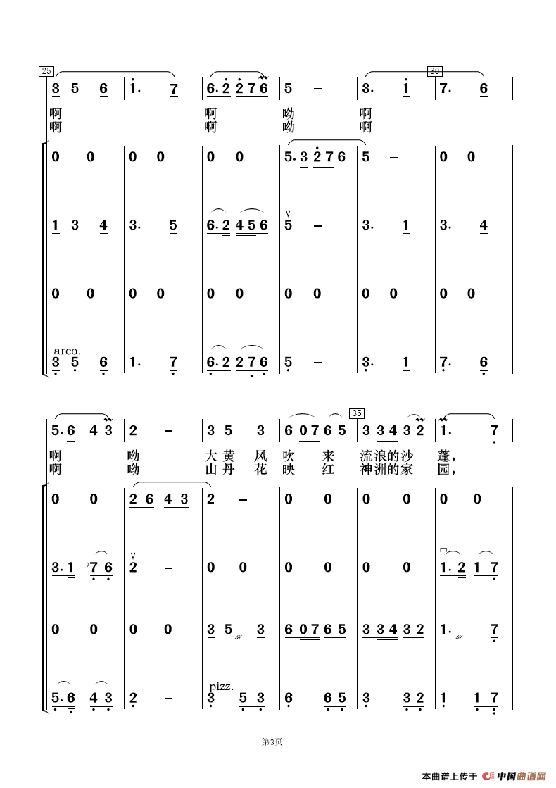 西口情（歌唱与乐队）(1)_原文件名：西口情 (3).PNG
