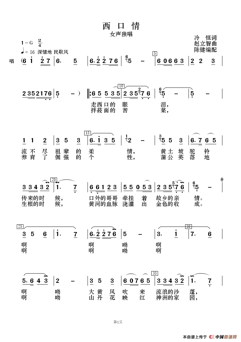 西口情（歌唱与乐队）(1)_原文件名：西口情唱 (1).PNG