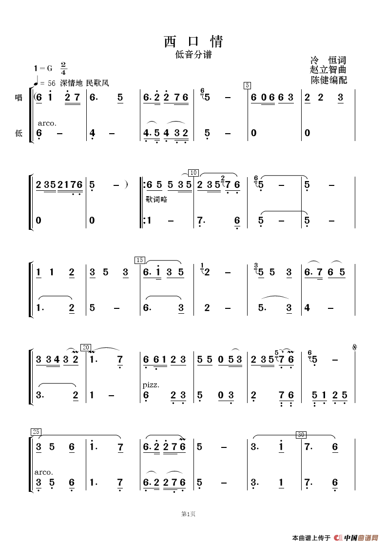西口情（歌唱与乐队）(1)_原文件名：西口情低 (1).PNG