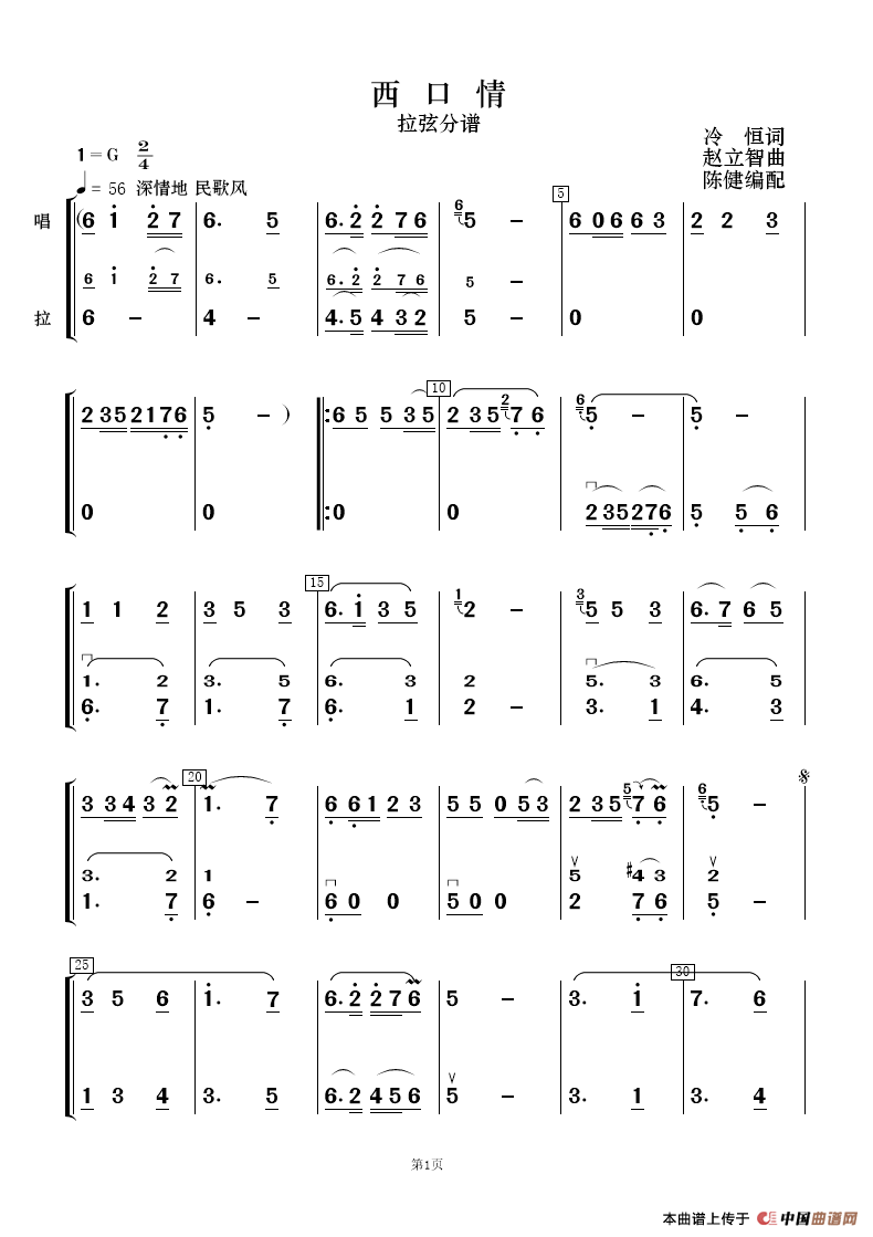 西口情（歌唱与乐队）(1)_原文件名：西口情拉 (1).PNG