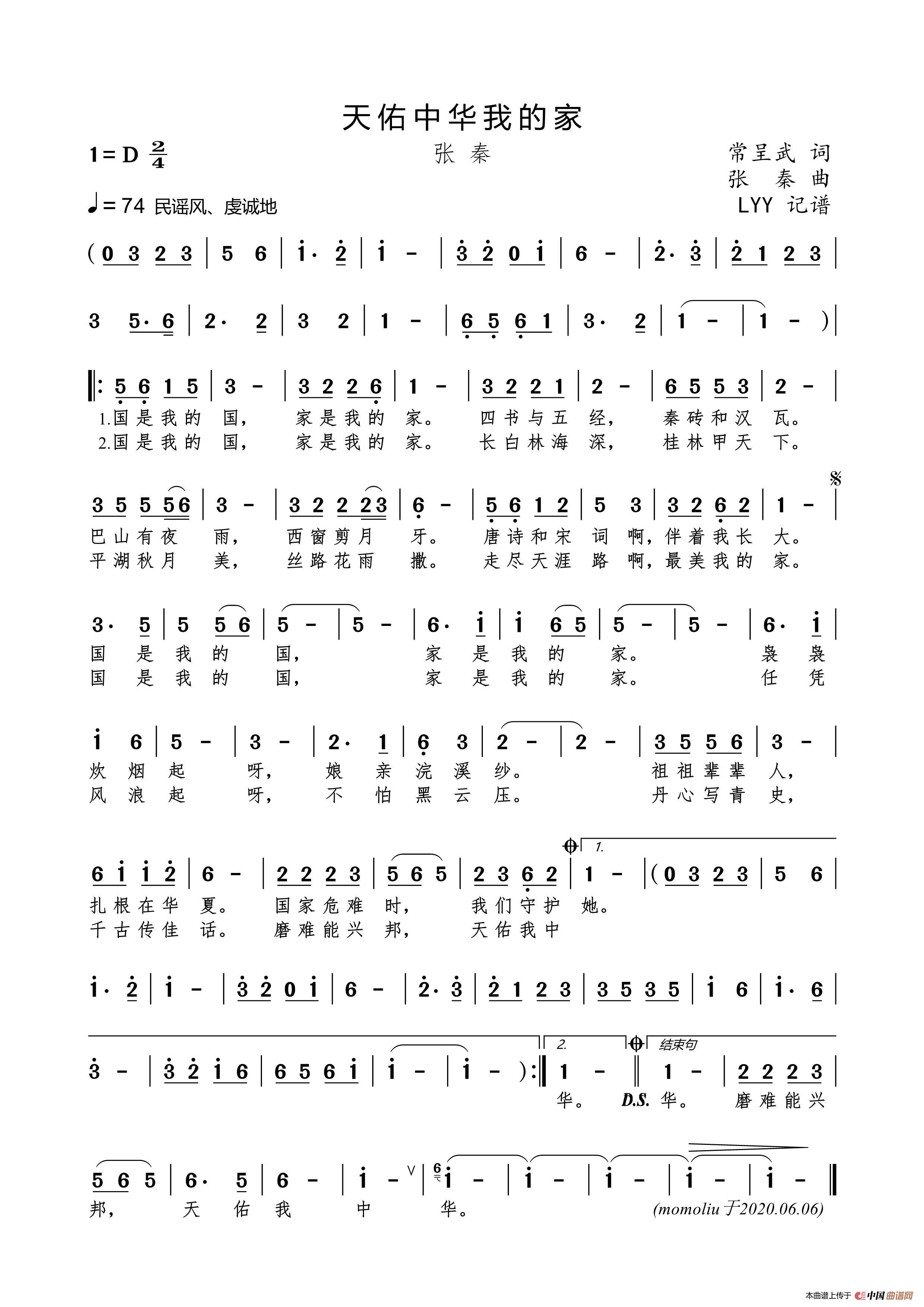 天佑中华我的家（常呈武词 张秦曲）(1)_原文件名：天佑中华我的家(张秦)简谱.jpg