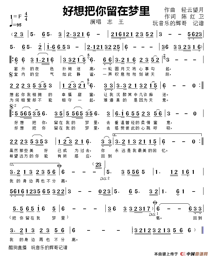 好想把你留在梦里（演唱  志王）(1)_原文件名：好想把你留在梦里.png