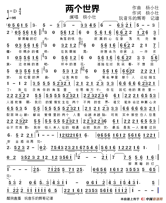 两个世界（演唱  杨小壮）(1)_原文件名：两个世界.png