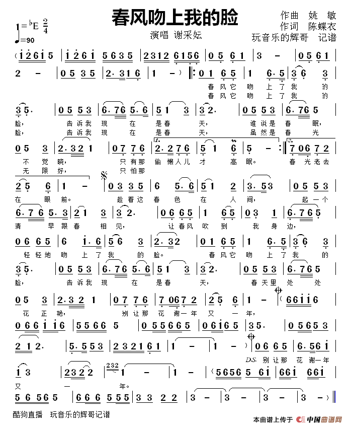 春风吻上我的脸（演唱  谢采妘）(1)_原文件名：春风吻上我的脸.png