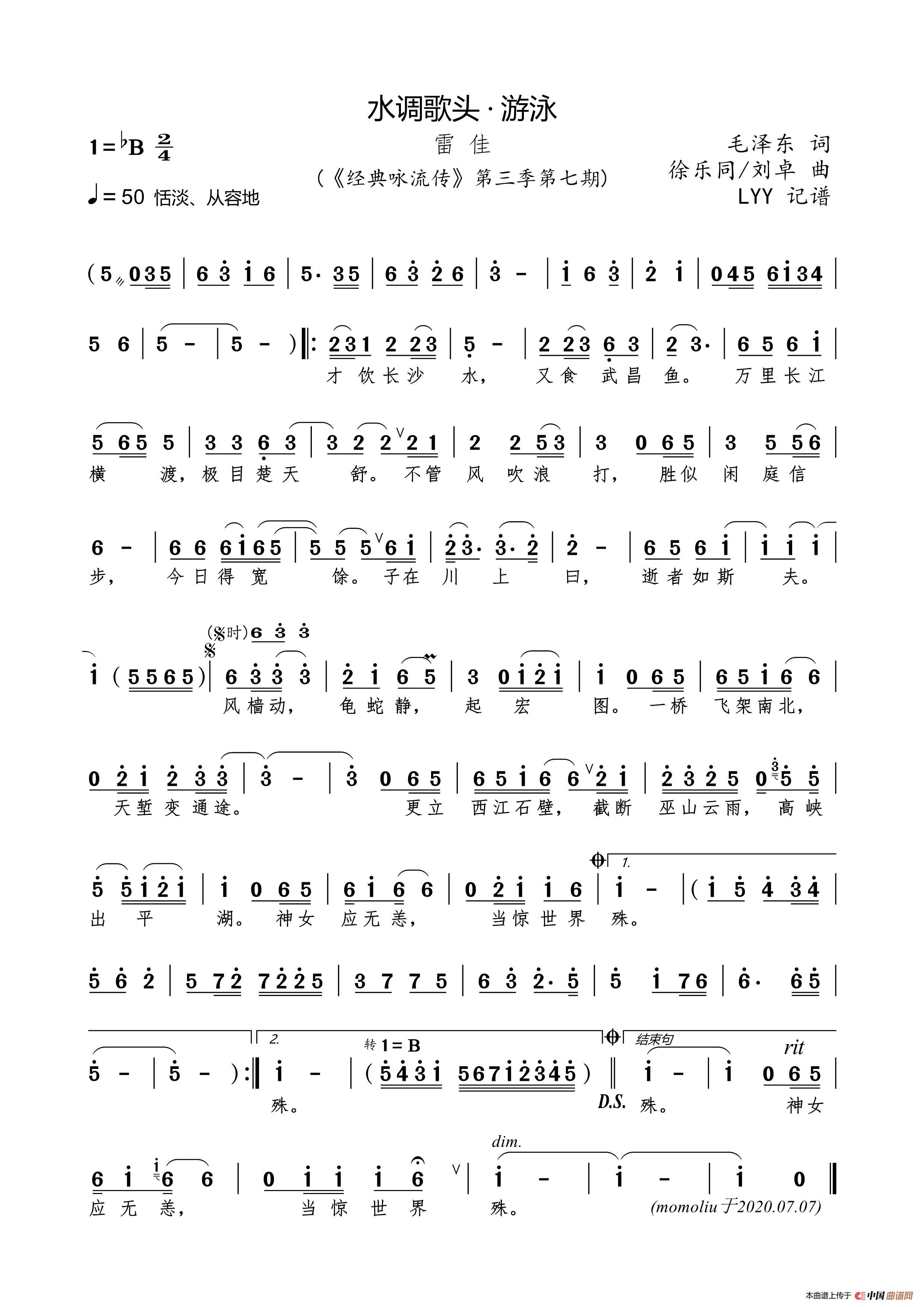 水调歌头 · 游泳（毛泽东词 徐乐同/刘卓曲）(1)_原文件名：水调歌头·游泳(雷佳)简谱.jpg