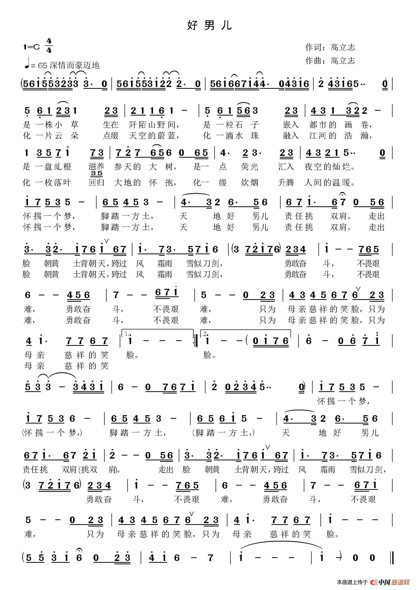 好男儿(1)_原文件名：好男儿（歌谱）.jpg