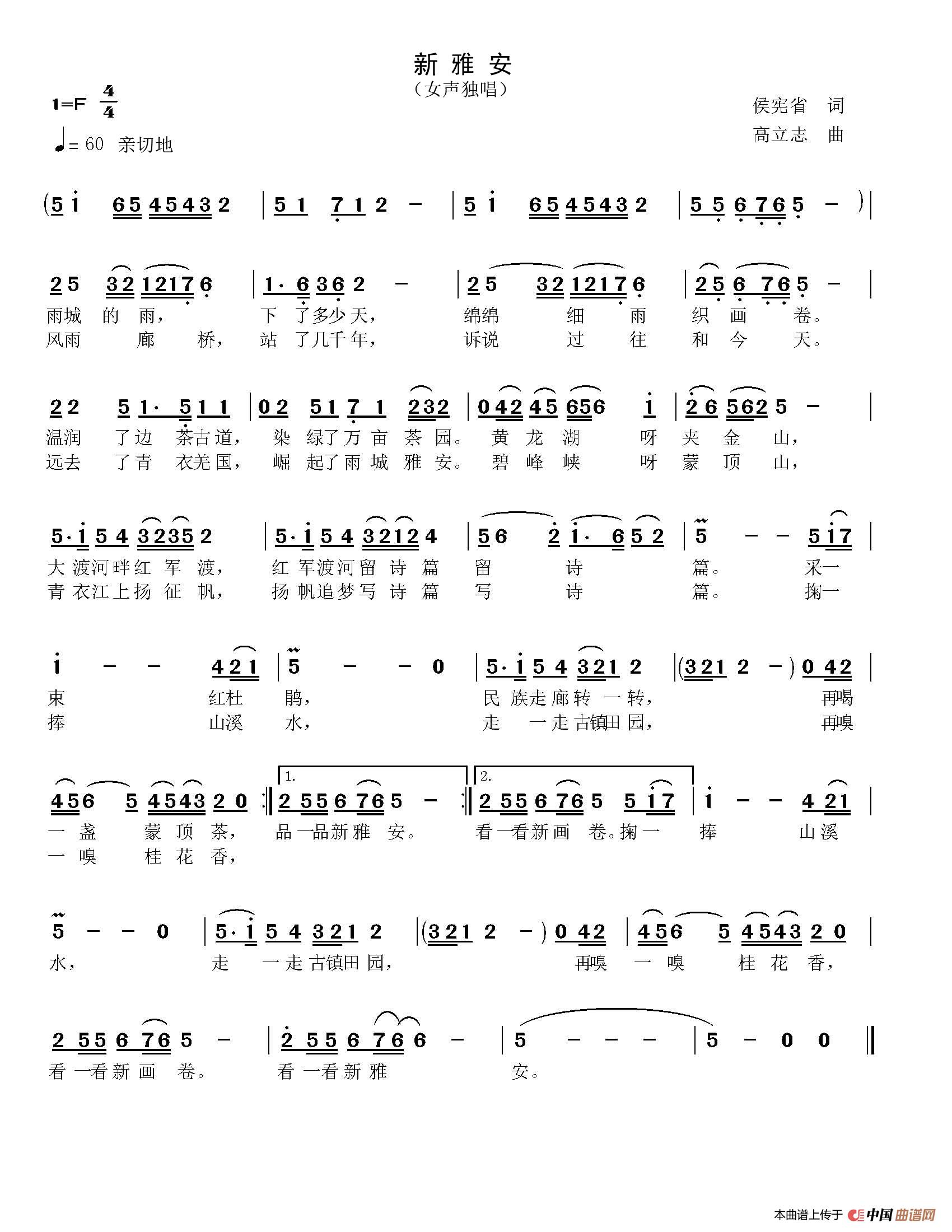 新雅安(1)_原文件名：新雅安（歌谱）.jpg