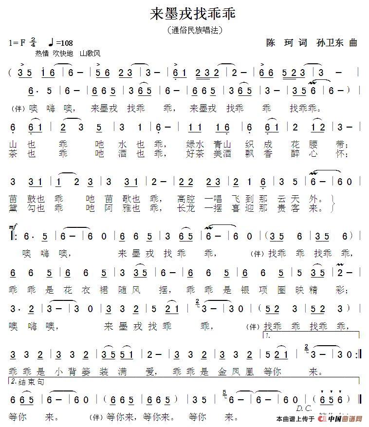 来墨戎找乖乖(陈珂词孙卫东曲)(1)_原文件名:来墨戎找乖乖(歌2020,8,21).jpg