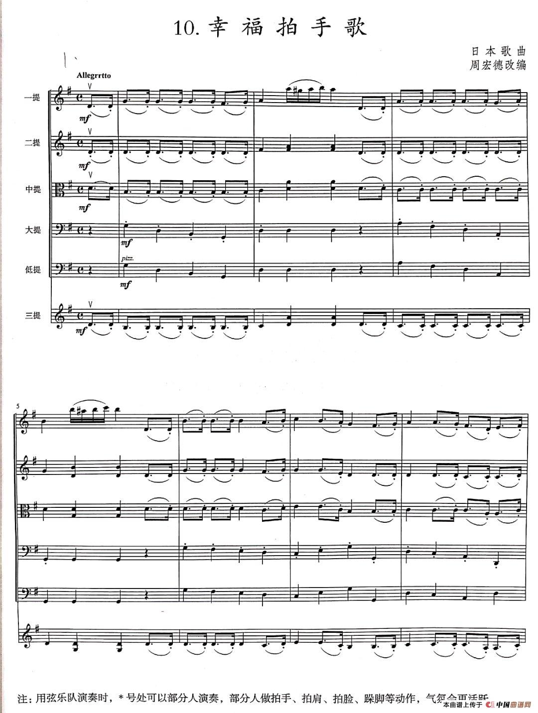 幸福拍手歌(弦乐四重奏)(1)_原文件名:幸福拍手歌.jpg