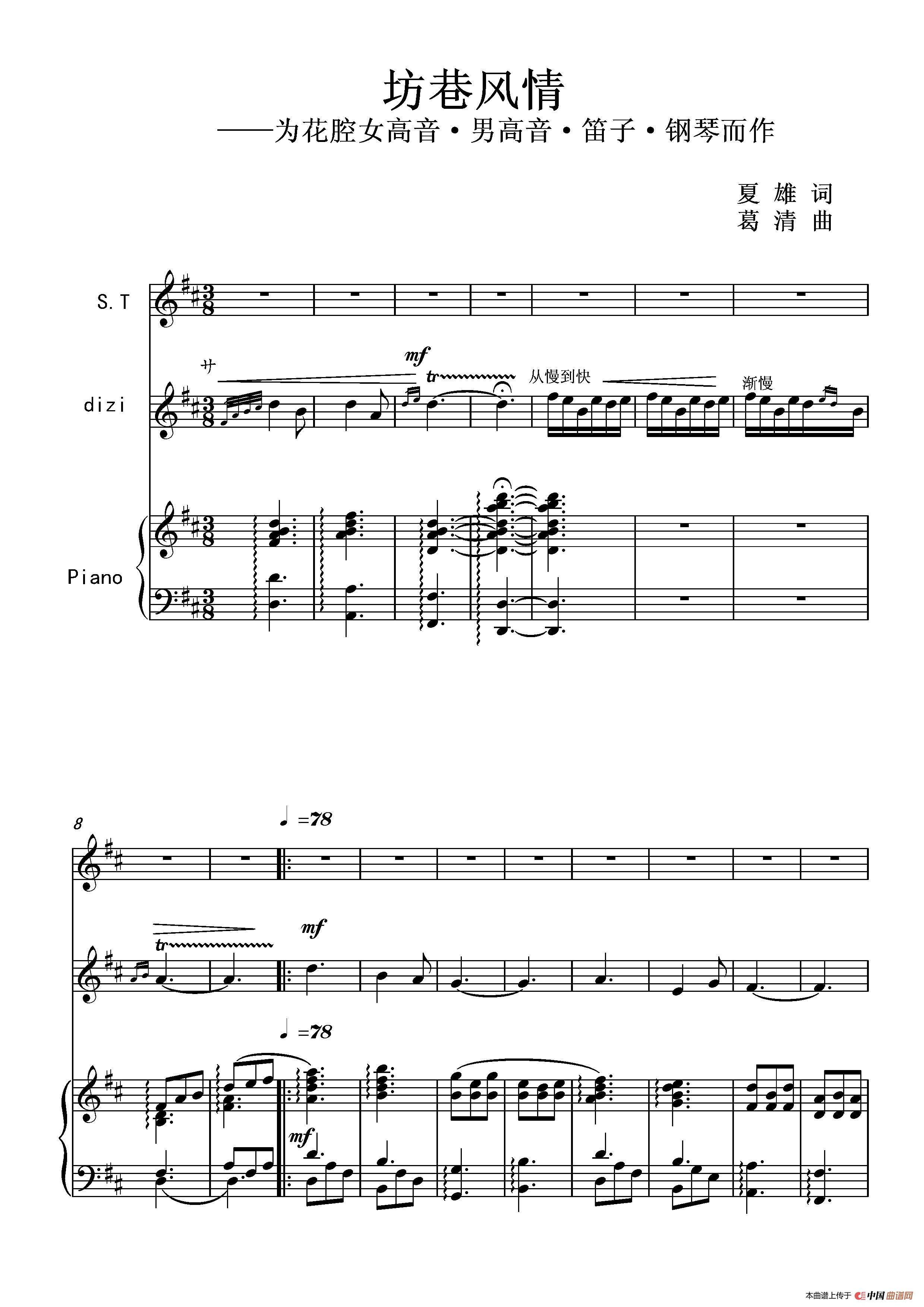 坊巷风情(为花腔女高音·男高音·笛子·钢琴而作)(1)_原文件名:f1.jpg