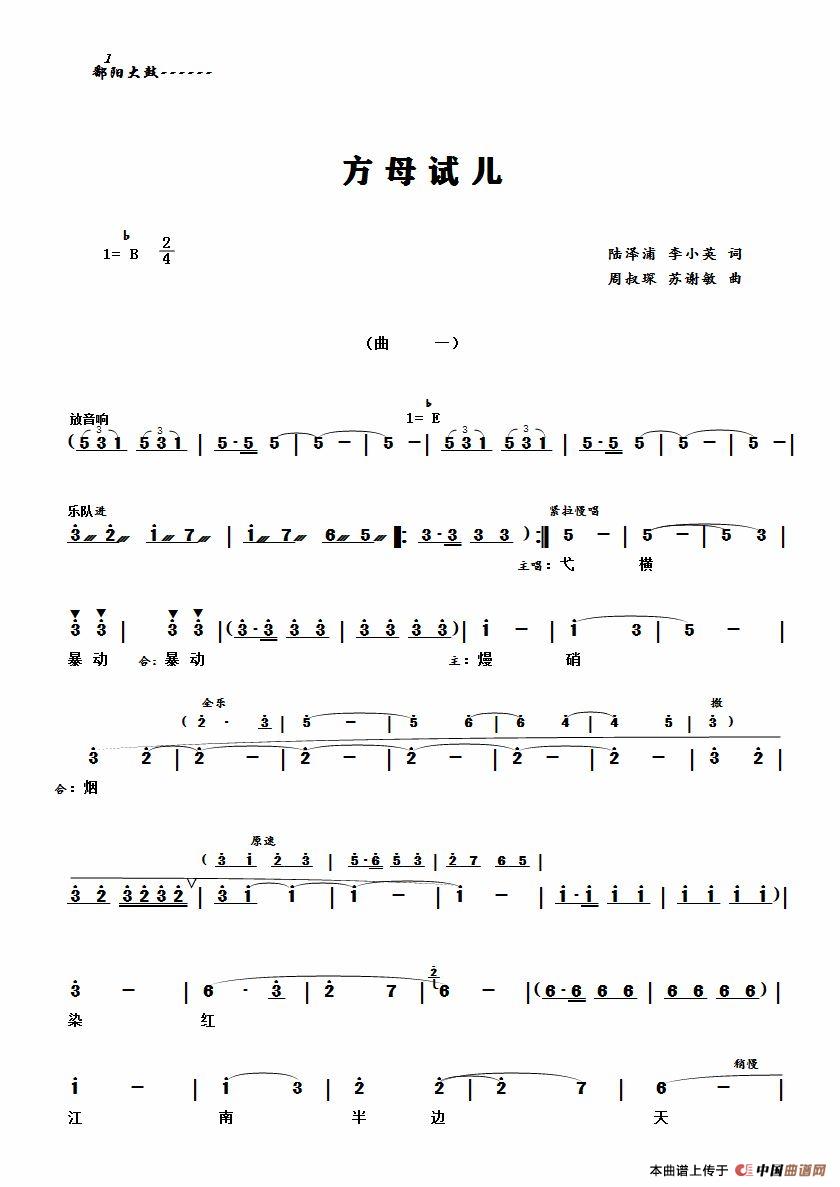 《方母试儿》(鼓曲)(1)_原文件名:《方母试儿》2020版1.jpg