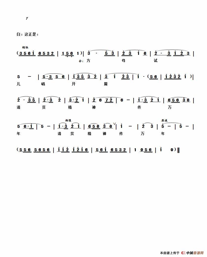 《方母试儿》(鼓曲)(1)_原文件名:《方母试儿》2020版7.jpg