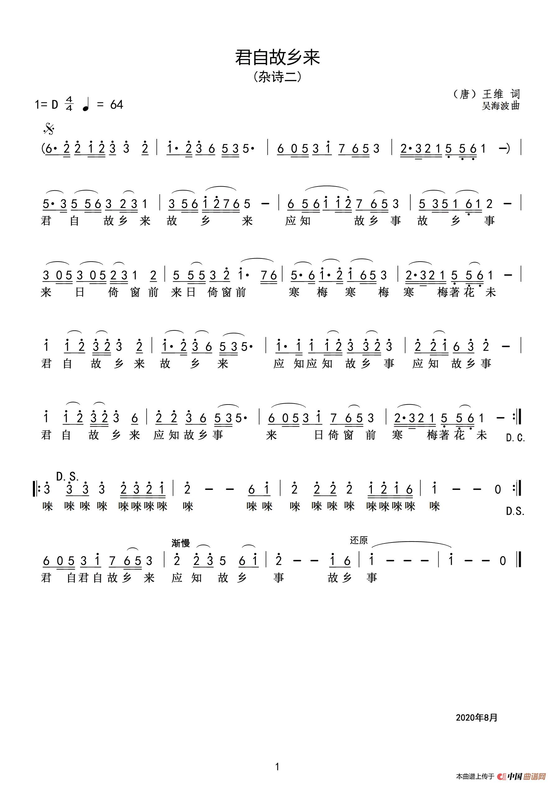 君自故乡来(杂诗二) ( 吴海波)(1)_原文件名:君自故乡来(杂诗二) (唐)王维 词 吴海波 曲.jpg