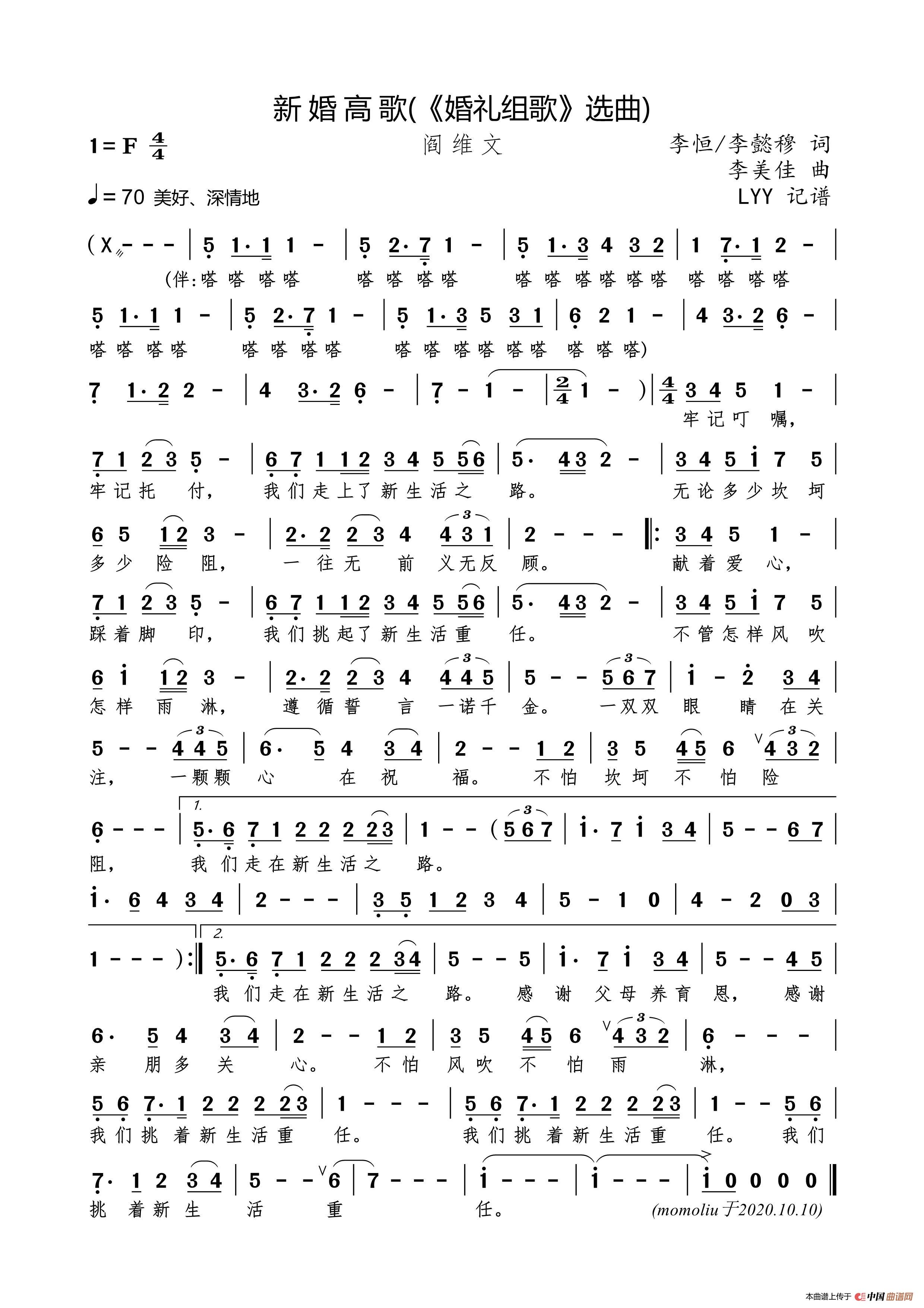 新婚高歌（《婚礼组歌》选曲）(1)_原文件名：新婚高歌(《婚礼组歌》选曲)简谱.jpg