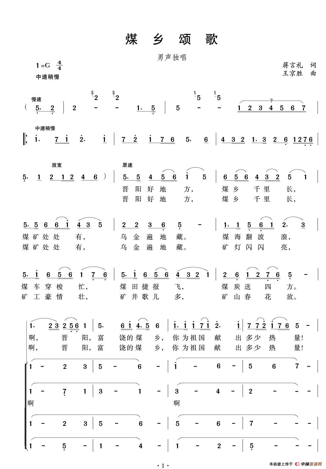 煤乡颂歌(男声独唱 合唱伴唱)(1)_原文件名:微信图片_20201010161500.jpg