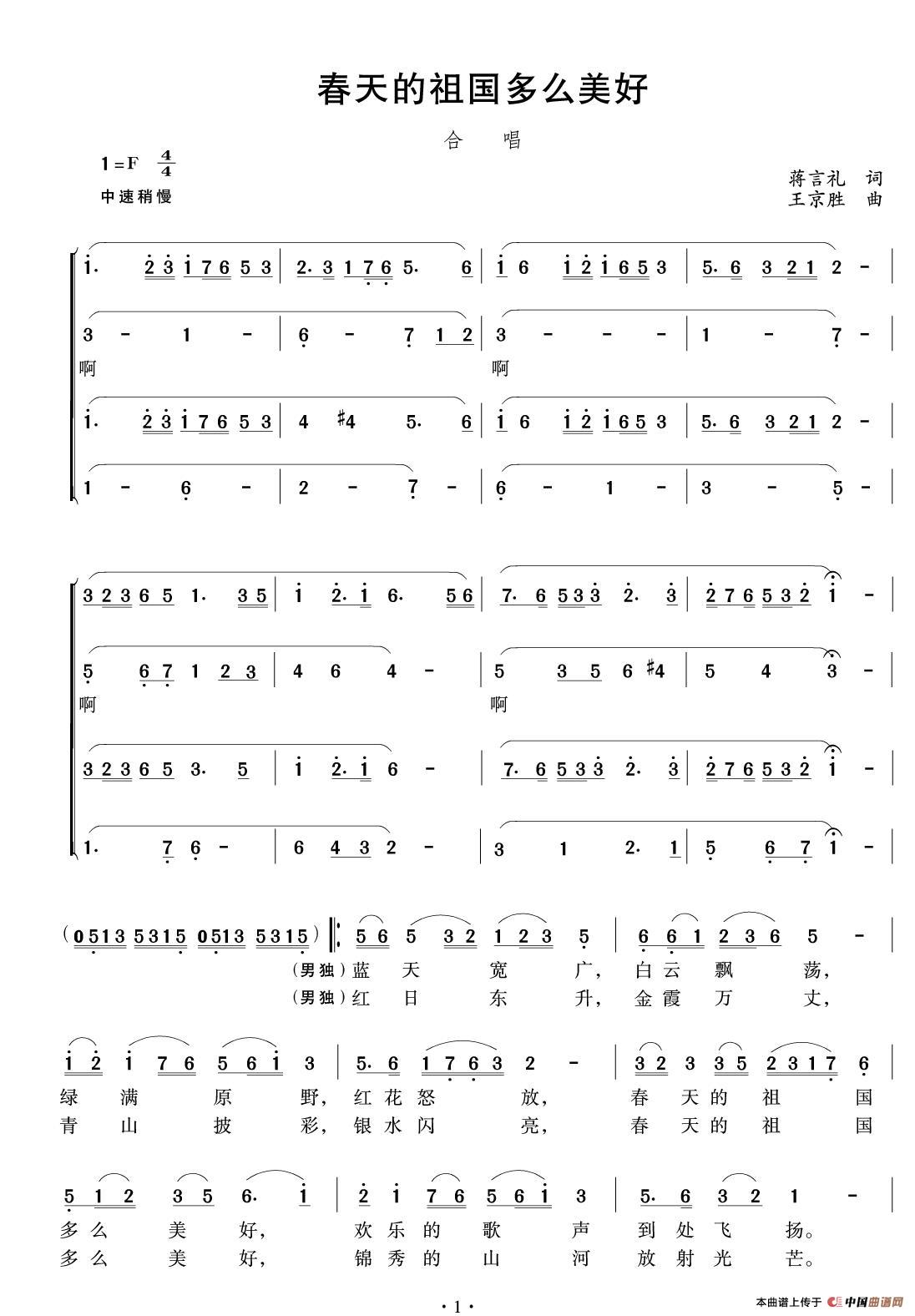 春天的祖国多么美好(领唱 合唱)(1)_原文件名:春天的祖国多么美好1.jpg