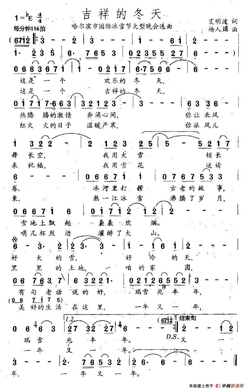 艾明波歌词：《吉祥的冬天》(1)_原文件名：吉祥的冬天.jpg