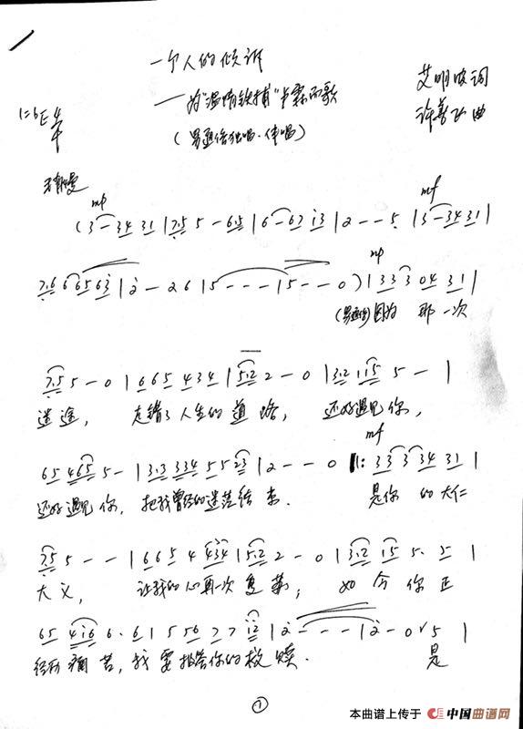 艾明波歌词：《一个人的倾诉》(1)_原文件名：一个人的倾诉1.jpg
