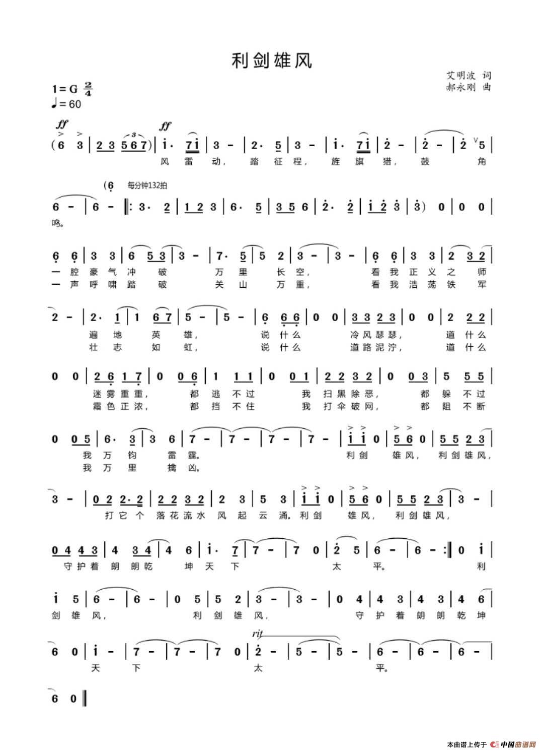 艾明波歌词：《利剑雄风》(1)_原文件名：利剑雄风.jpg