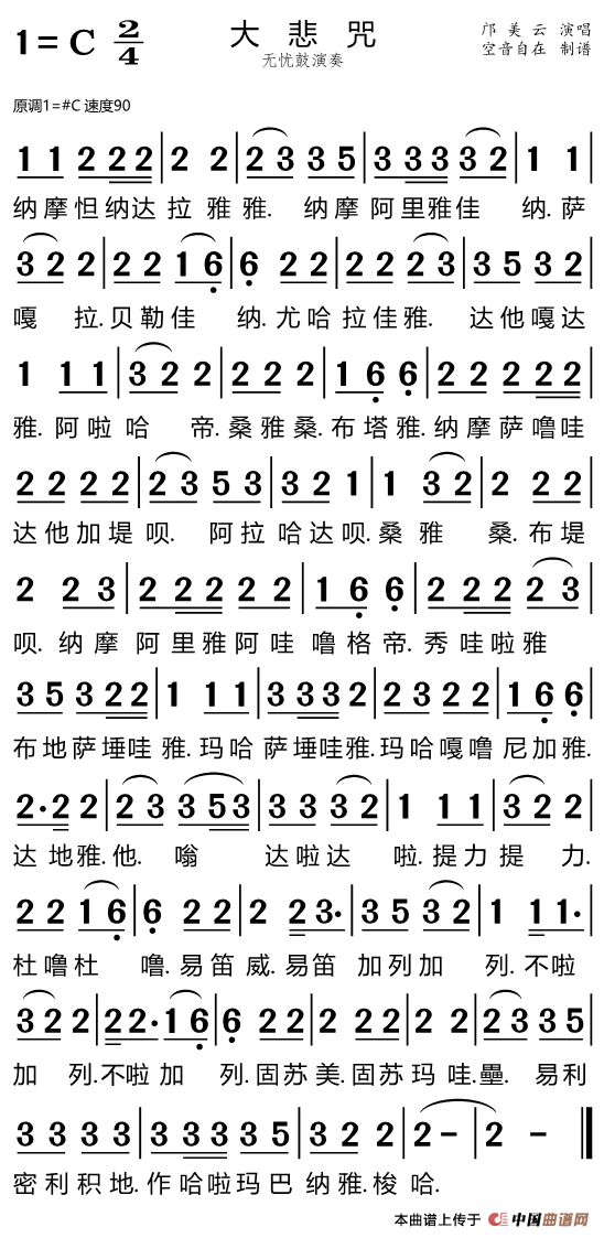大悲咒(适合手机)(1)_原文件名:大悲咒.png