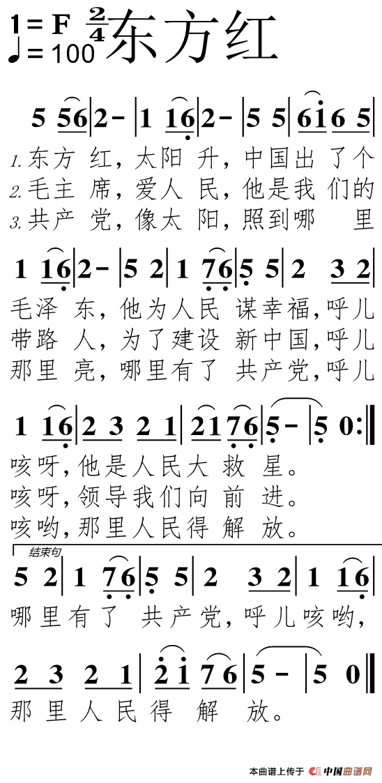东方红(适合手机)(1)_原文件名:东方红.png
