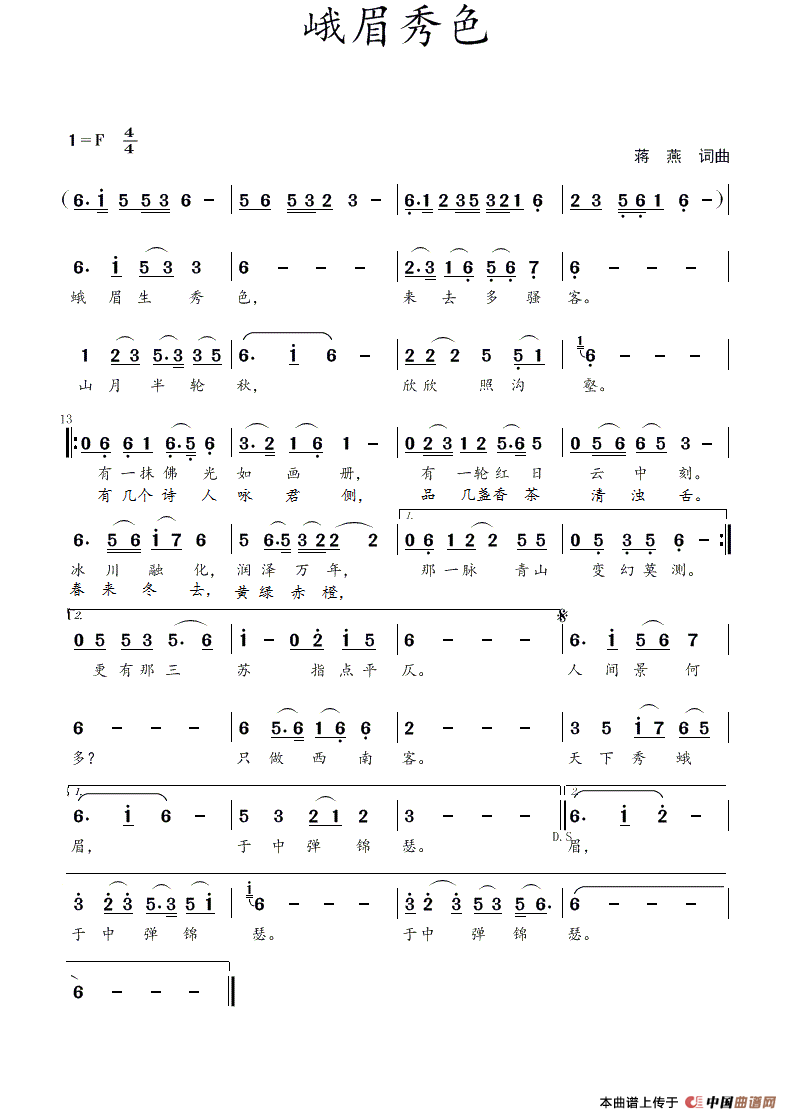 峨眉秀色(蒋燕 词曲)(1)_原文件名:峨眉秀色.gif