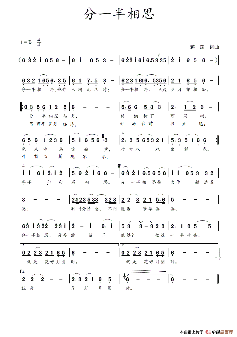 分一半相思(蒋燕 词曲)(1)_原文件名:分一半相思.gif