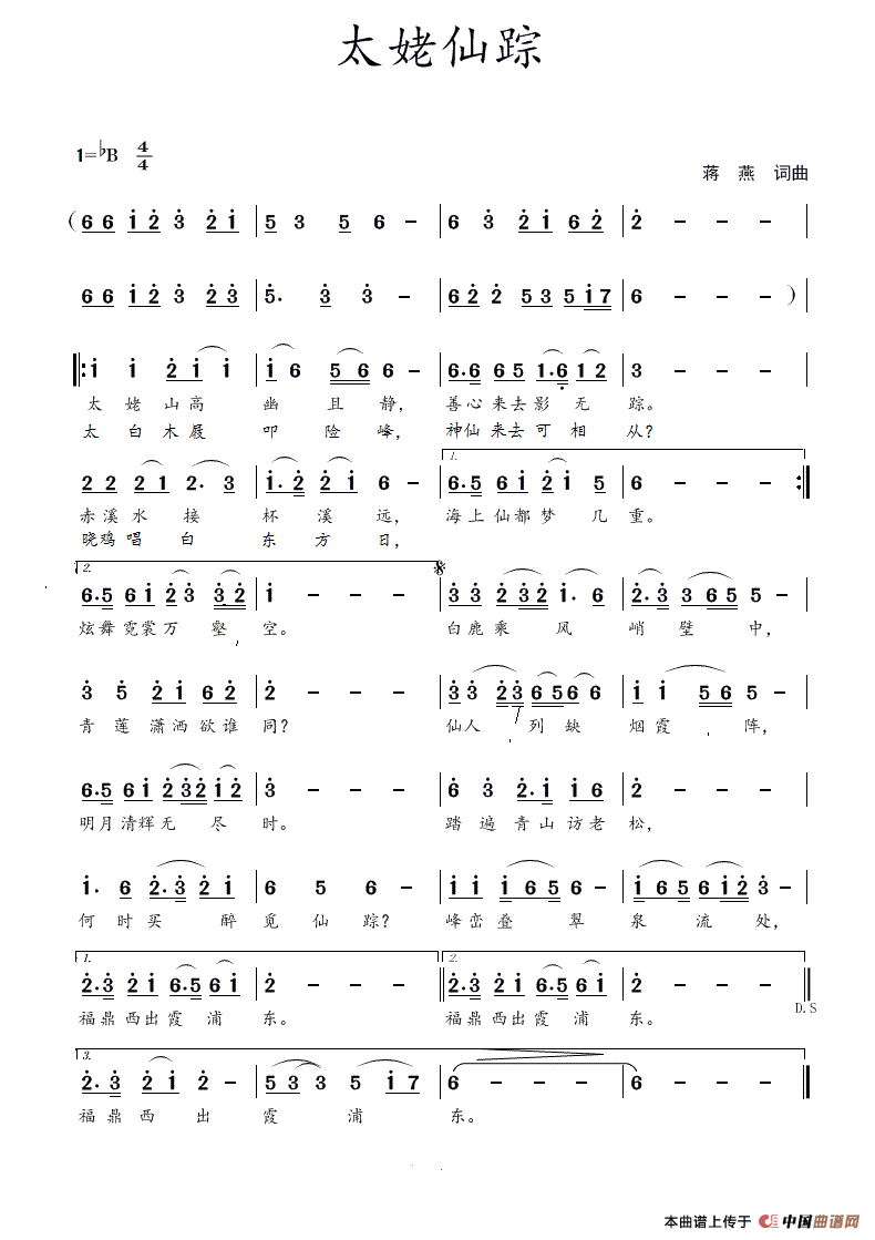 太姥仙踪（蒋燕  词曲）(1)_原文件名：太姥仙踪.gif