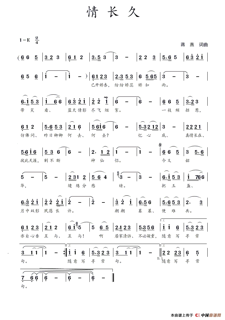 情长久(蒋燕 词曲)(1)_原文件名:情长久.gif