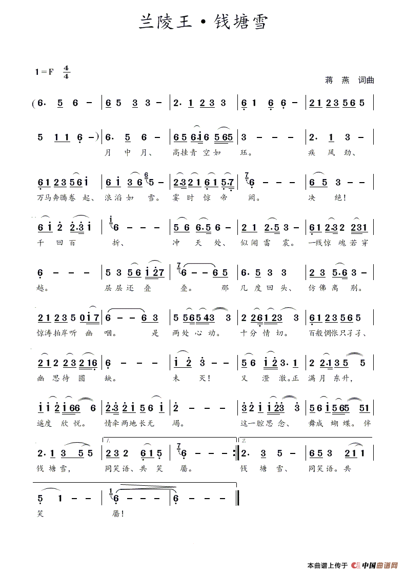 兰陵王·钱塘雪(蒋燕 词曲)(1)_原文件名:兰陵王·钱塘雪.gif