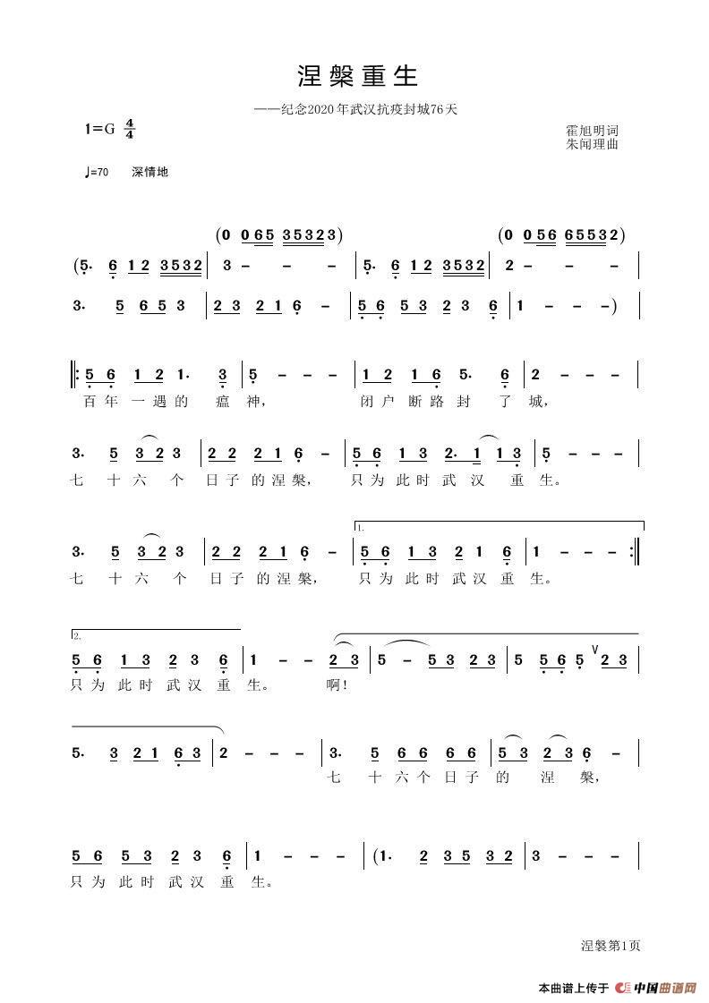 涅磐重生(闻理 曲)(1)_原文件名:涅槃重生1.jpg