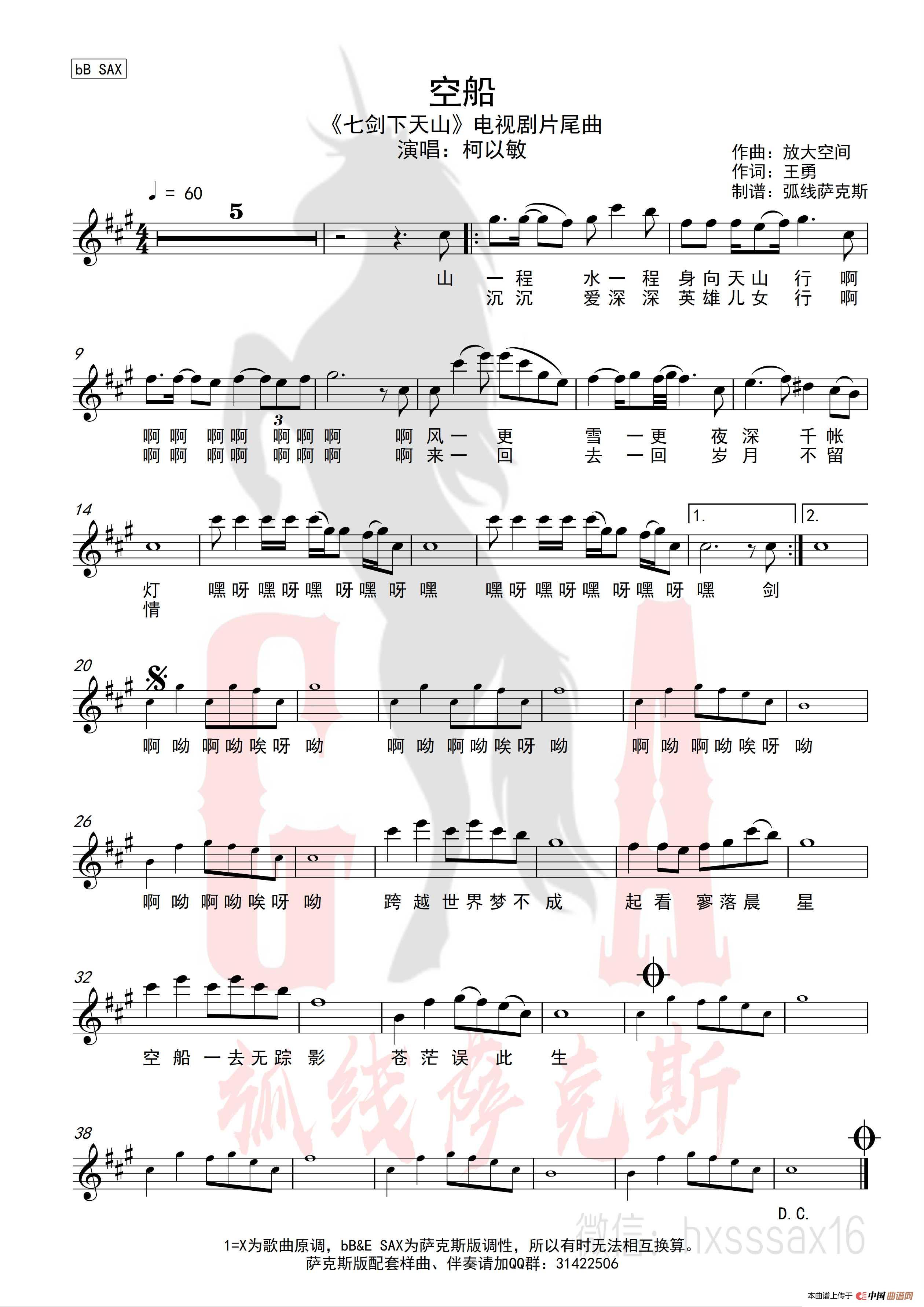 空船（简谱&萨克斯五线谱）(1)_原文件名：K 空船 bB SAX.bmp.jpg