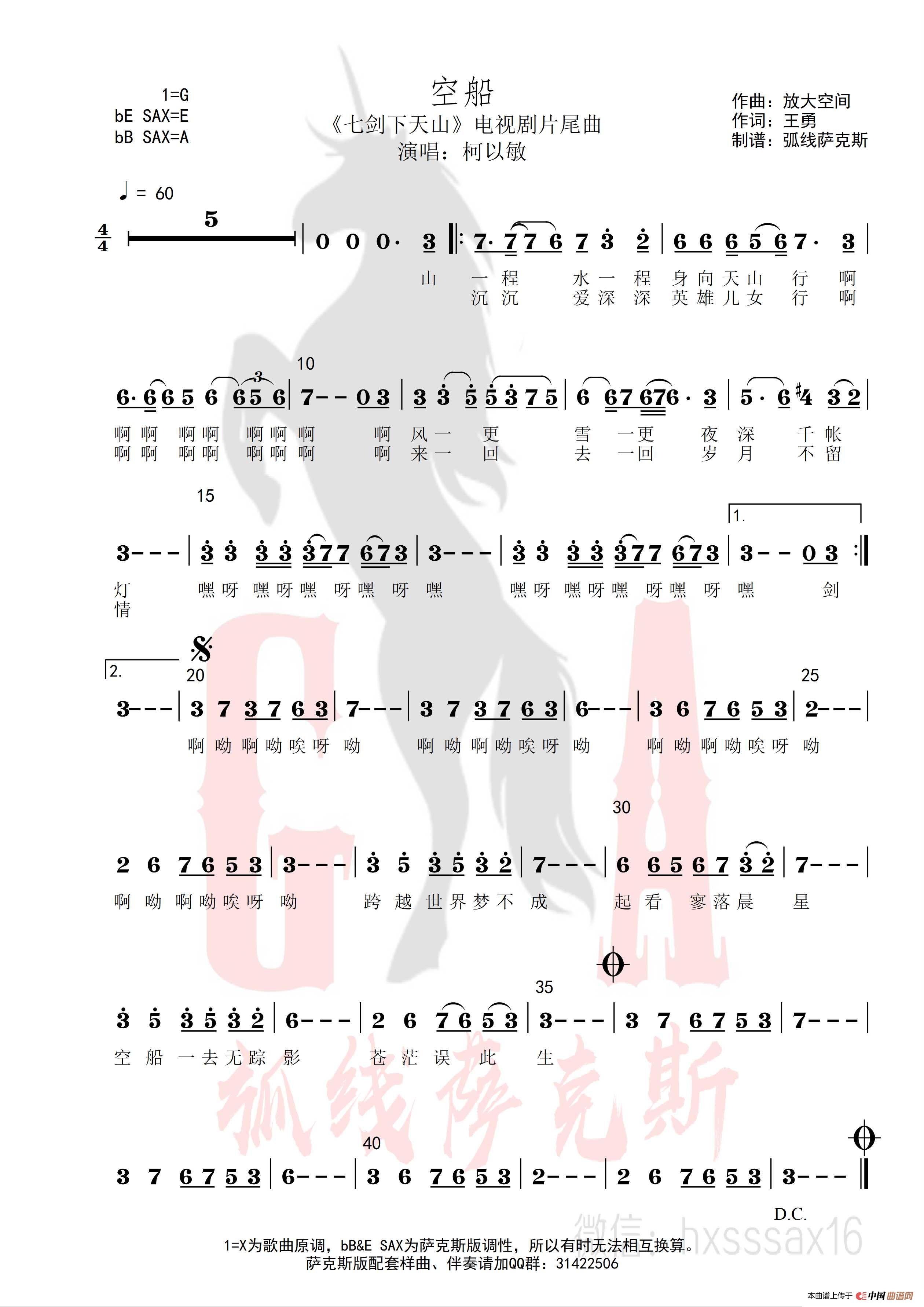 空船（简谱&萨克斯五线谱）(1)_原文件名：K 空船 简谱.bmp.jpg