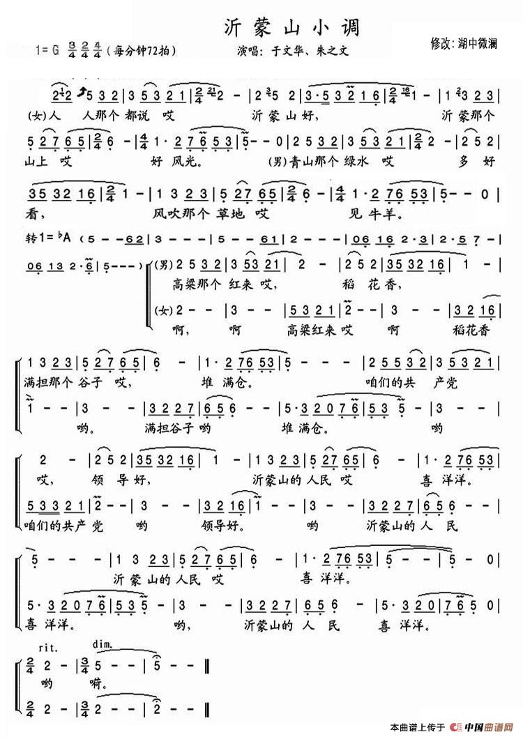 沂蒙山小调(男女声二重唱)(1)_原文件名:沂蒙山小调二重唱(修改).jpg