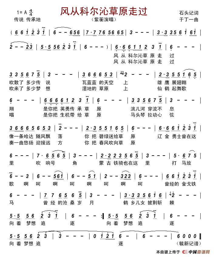 风从科尔沁草原走过 (1)_原文件名:风从科尔沁草原走过.gif