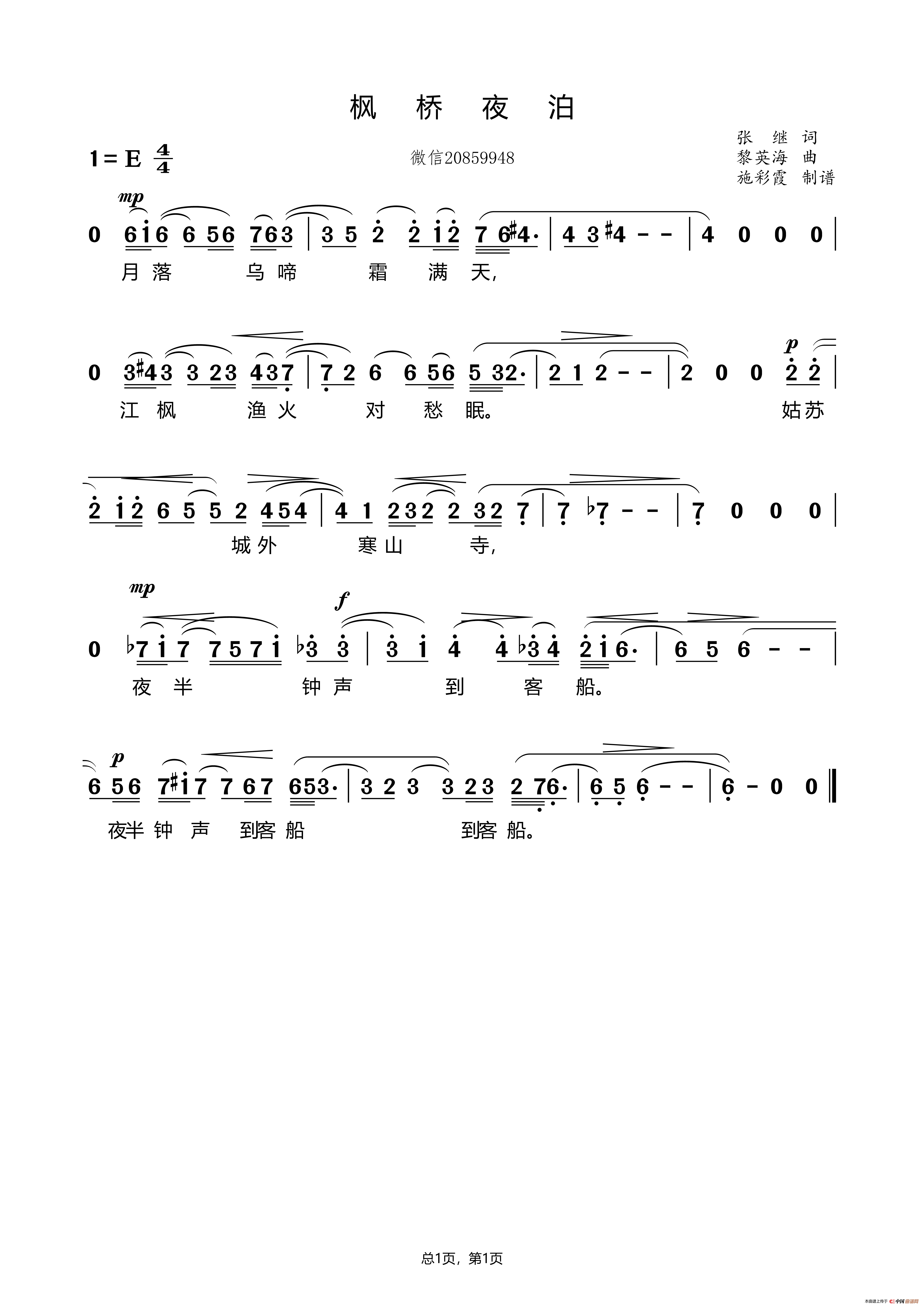 枫桥夜泊(1)_原文件名:枫桥夜泊.png