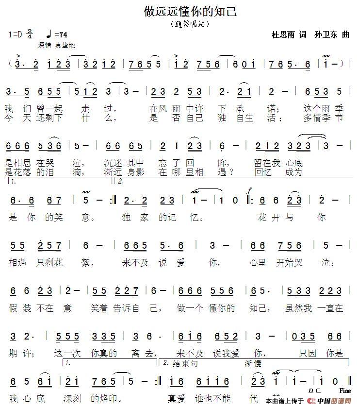 做远远懂你的知己(杜思雨词 孙卫东曲)(1)_原文件名:做远远懂你的知己(歌2020,12,18夜).jpg