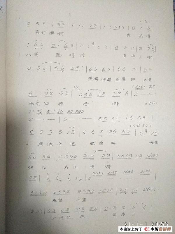 三盗芭蕉扇 二人转(1)_原文件名:3.jpg