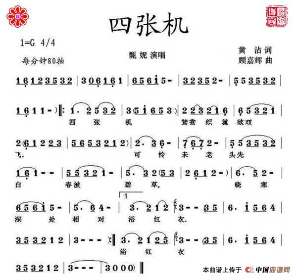 四张机(射雕英雄传插曲 )(1)_原文件名:四张机.jpg