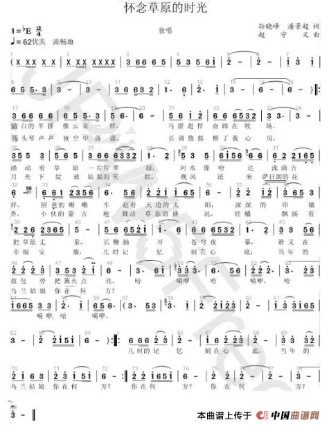 怀念草原的时光(谱1、谱2)(1)_原文件名:怀念草原的时光(谱1)(孙晓峰、潘景超词 赵中义.jpg