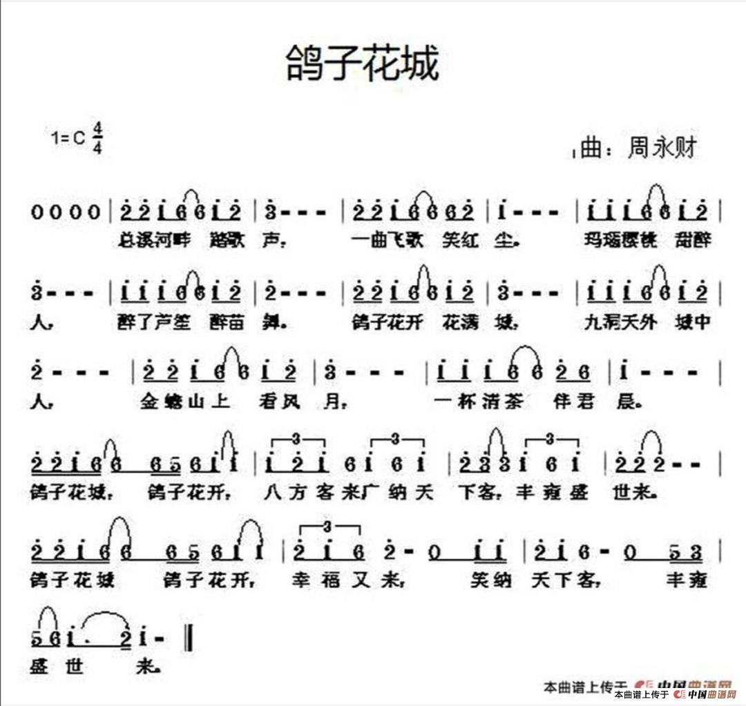鸽子花城(侠名词 周永财曲)(1)_原文件名:Screenshot_20210202_094022.jpg