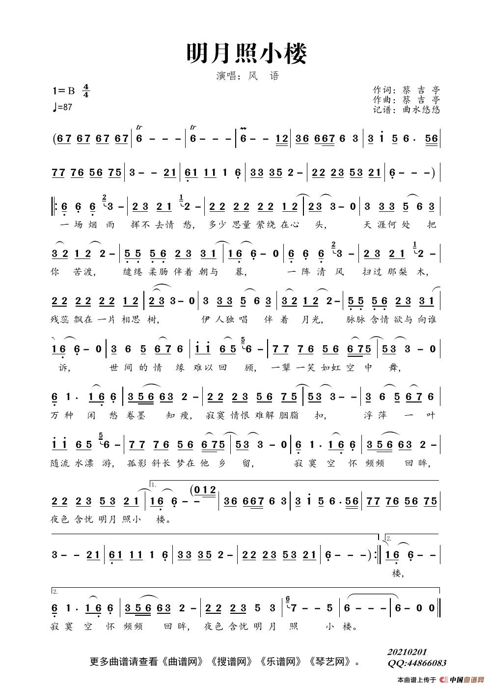 明月照小楼（演唱：风语）(1)_原文件名：明月照小楼－风语.jpg