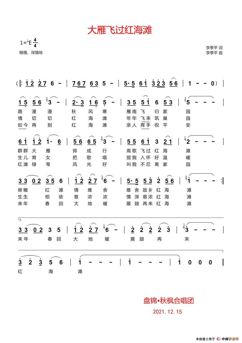 大雁飞过红海滩(记谱 严国辉)(1)_原文件名:大雁飞过红海滩12.15.jpg