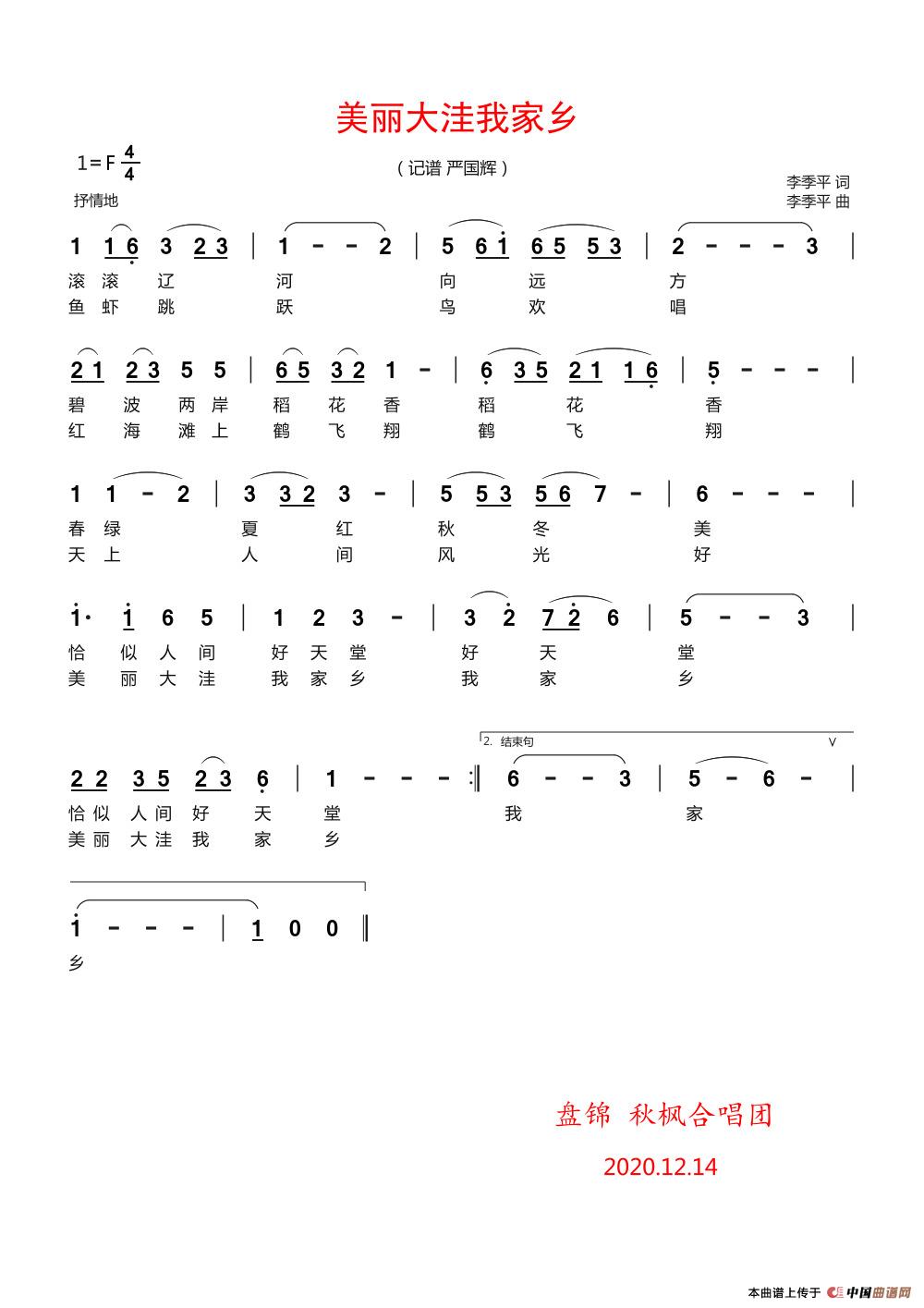 美丽大洼我家乡(记谱 严国辉)(1)_原文件名:美丽大洼我家乡.jpg